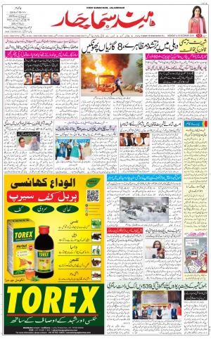 The Daily Hindsamachar Jalandhar