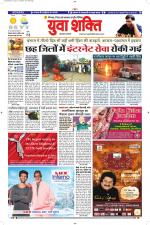 युवाशक्ति