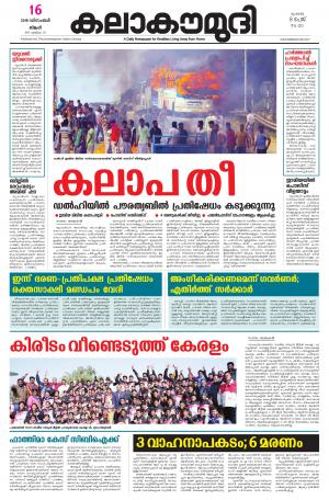 Kalakaumudi Mumbai 16/12/2019