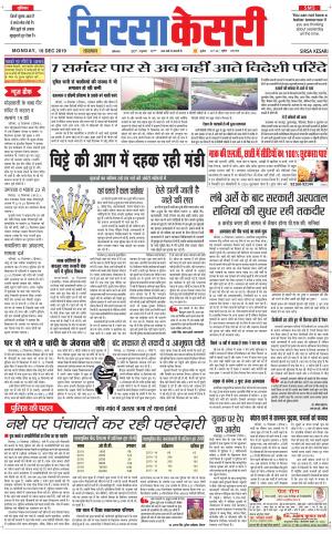 Haryana Sirsa kesari