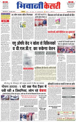 Punjab kesari / Haryana Bhiwani kesari