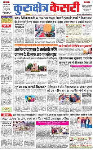 Punjab kesari / Haryana kurukshetra kesari