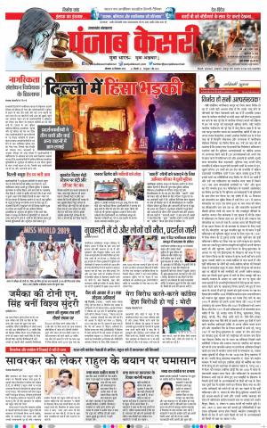 16-12-2019 Punjab Kesari Uttrakhand Main