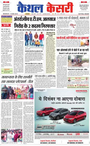 Punjab kesari / Haryana kaithal kesari