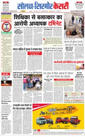  Solan sirmour kesari