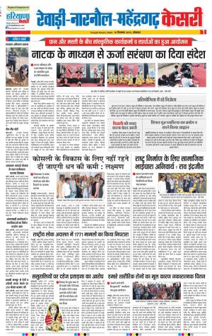 16-12-2019 Punjab Kesari Rewari