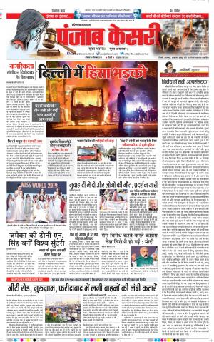 16-12-2019 Punjab Kesari Panipat