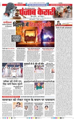 16-12-2019 Punjab Kesari Noida
