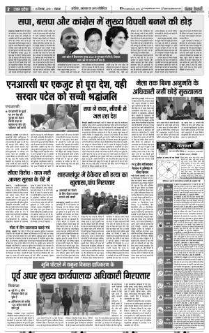 16-12-2019 Punjab Kesari Meerut