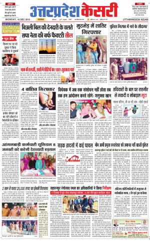  Uttar Pradesh kesari