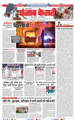 Kaithal - Punjab Kesari