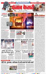 Karnal - Punjab Kesari