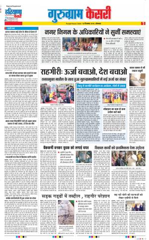 16-12-2019 Punjab Kesari Gurugram