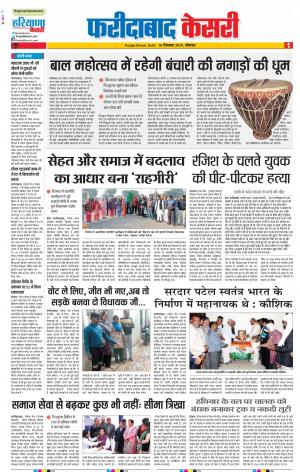 16-12-2019 Punjab Kesari Faridabad
