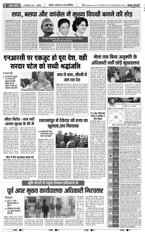16-12-2019 Punjab Kesari Bijnor