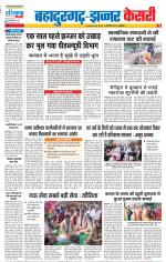 Bahadurgarh - Punjab Kesari