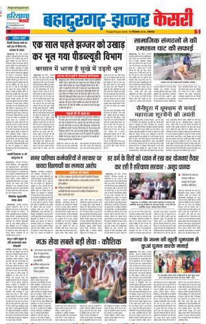 16-12-2019 Punjab Kesari Bahadurgarh