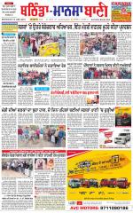 Bhantinda - Mansa Bani