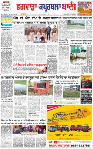  Kapurthala- Phagwara Bani