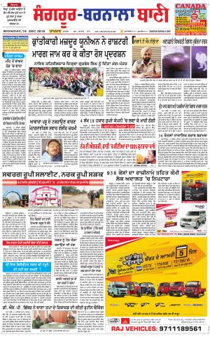  Sangrur - Barnala Bani