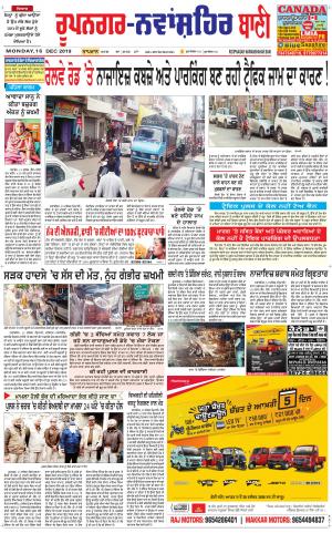  Roopnagar- Shaheed Bhagat Singh Nagar Bani