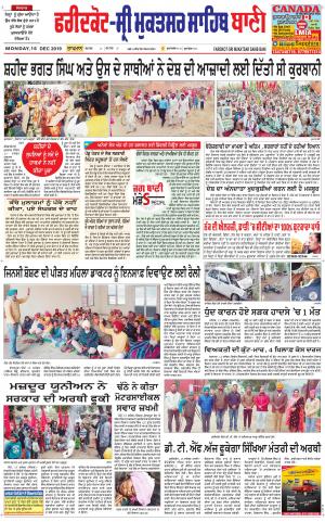  Faridkot - Sri Muktsar Sahib Bani