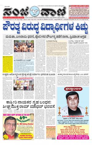 16-12-2019 vijaypura news