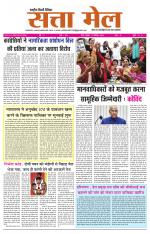 SATTA MAIL MEERUT EDITION