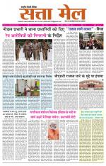 SATTA MAIL MEERUT EDITION