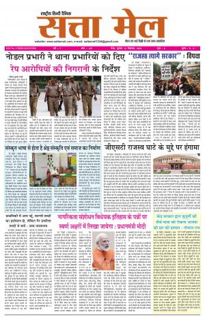 SATTA MAIL MEERUT EDITION