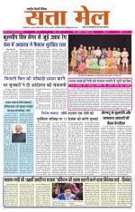SATTA MAIL MEERUT EDITION