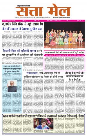 SATTA MAIL MEERUT EDITION
