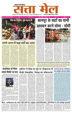 SATTA MAIL MEERUT EDITION