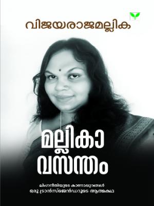 MALLIKAVASANTHAM 