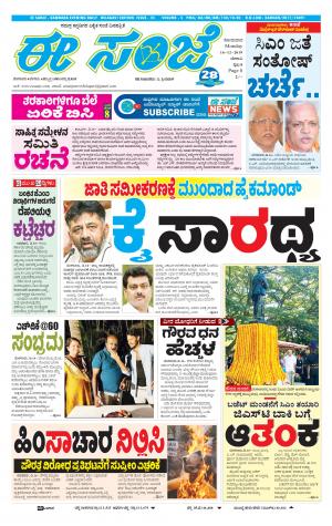 EESANJE-Belagam (16-12-2019)