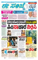 eESANJE :  Hubli -Dharwad 