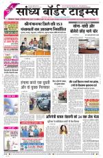 Sandhya Border Times, Sri Ganganagar
