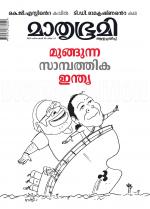 Mathrubhumi Weekly
