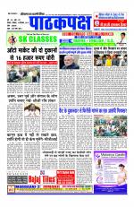 Daily Pathakpaksh News paper 