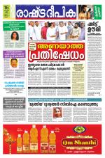 Rashtradeepika Kannur