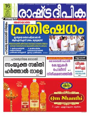 kozhikode16-12-2019