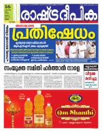 Rashtradeepika Palakkad