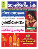 Rashtradeepika Kochi