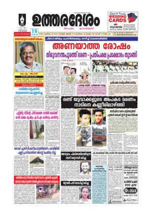 UTHARADESAM 