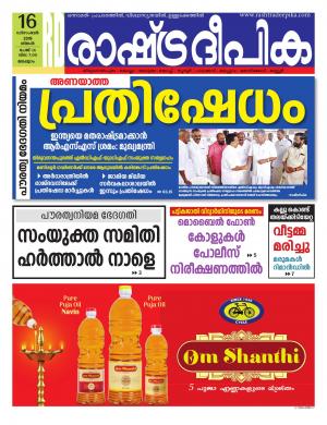 malappuram16-12-2019