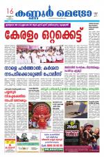 KannurMetronewspaper