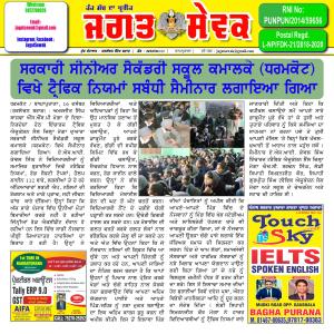 Jagat Sewak 16 December, 2019