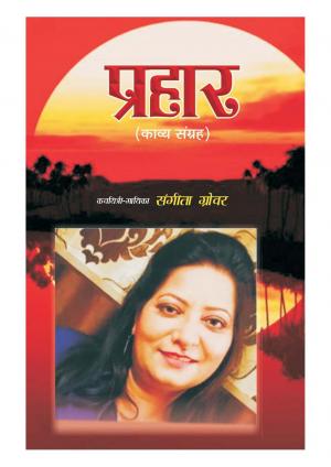 PRAHAR (HINDI POETRY)