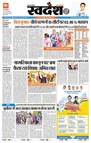 Ranchi Edition 17-December-2019