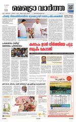 Metrovaartha - Kozhikode